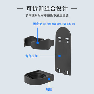 一口米 电动牙刷支架免打孔壁挂式卫生间剃须刀收纳架底座剃须刀置物架