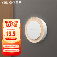 Yeelight 易來 插電感應夜燈 暖光+光線感應