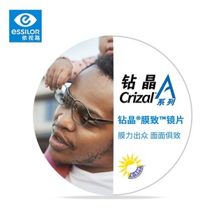 essilor 依视路 1.56钻晶膜御镜片+送150元康视顿品牌镜框