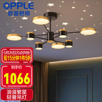 OPPLE 欧普照明 欧普轻奢吊灯客厅卧室浪漫满天星ins风北欧吊灯15~20㎡星辰