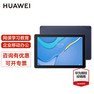 华为（HUAWEI） C3 BZD/BZC/BZH-W00/AL00 可选插卡管控网课教学习平板 BZC AL00深海蓝 官方标配