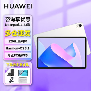 华为平板 matepad 11 120Hz高刷屏ipadpro二合一电脑 8G+256G WiFi 晶钻白 官方标配+大礼包+晒单好礼