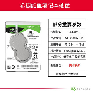 希捷酷鱼2.5英寸1T/2T笔记本硬盘 SATA3接口 128缓存 车载电脑监控机械硬盘 1T 5400转 7mm 酷鱼本盘