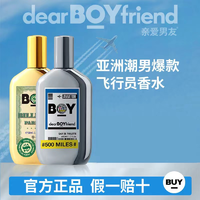 抖音超值购：DEAR BOYFRIEND 亲爱男友 飞行员香水男士古龙淡香水持久留香斩女香