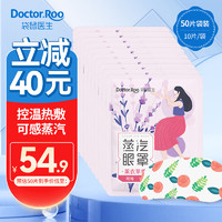 袋鼠医生 蒸汽眼罩 (袋装组合50片)薰衣草10片/袋*5袋