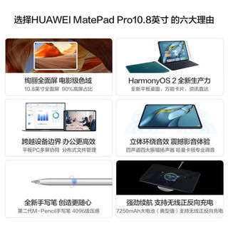 HUAWEI 华为 平板电脑MatePad Pro 10.8英寸影音娱乐办公全面屏学习平板电脑 8G+