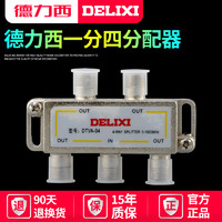 DELIXI 德力西 电视分配器 电工配件 一分四电视分配器分支器 DTVA-04