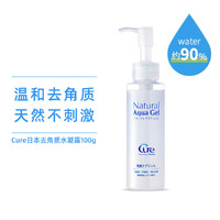 Cure 日本活性化水素去角质敏感肌脸部清洁温和洁面啫喱磨砂膏100g