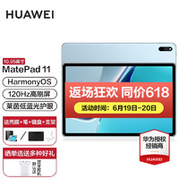 华为MatePad 11 120Hz高刷全面屏2023款ipad娱乐办公学习网课教育二合一平板电脑 8G+128G WiFi版 海岛蓝 官方标配+原装智能磁吸键盘+原装二代手写笔