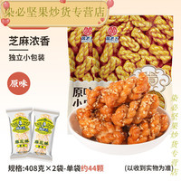 黄老五麻花碎560g麻花碎零食夜宵充饥小零食 原味麻花酥408g*2袋