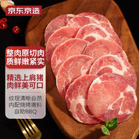 京东京造 烧烤梅花肉片520g（冷冻烤肉食材）烤肉