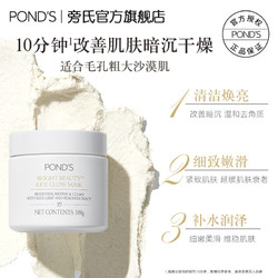 POND'S 旁氏 桃桃酒粕涂抹补水温和清洁面膜