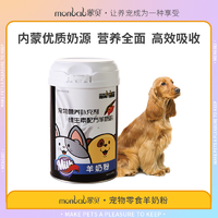 抖音超值购：monbab 蒙贝 宠物羊奶粉狗狗幼犬新生泰迪猫咪奶粉专用补钙母狗营养400g