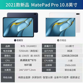 华为平板电脑MatePad Pro 英寸二合一办公ipad可选23款pad11 骁龙870 8+128G WiFi版 夜阑灰