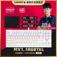 CHERRY 樱桃 MX1.1RGB彩光新品电竞机械键盘TKL彩光键盘鼠标垫套装