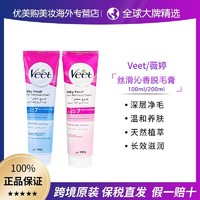 Veet 薇婷 脱毛膏女腋下腋毛腿毛男女 脱毛膏