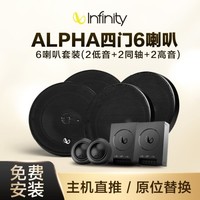 Infinity 哈曼Infinity|ALPHA标准型音质细腻适应流行曲风 燕飞利仕汽车音响改装升级