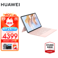 HUAWEI 华为 笔记本MateBook E Go 平板电脑二合一办公学习轻薄便携手提本