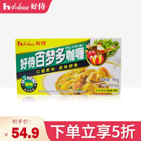 House 好侍 百梦多咖喱微辣味1kg