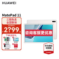 华为（HUAWEI） 华为平板MatePad 11 高刷120Hz屏 商务办公娱乐学习平板电脑二合一 冰霜银 WiFi 8GB+128GB 官方标配+二代原装手写笔