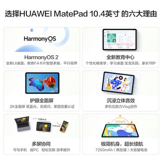 HUAWEI 华为 MatePad SE 2023款10.4英寸2K全面屏Air ipad11办公学习二合一平板电脑 4G+128G WiFi版 曜石灰 官方标配