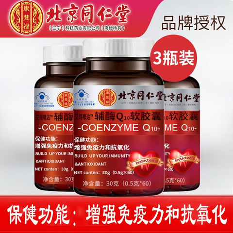 省100元】同仁堂功能营养_Tongrentang Chinese Medicine 同仁堂牌辅酶