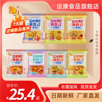 运康锅巴102g多袋零食组合大米锅巴口味混装童年味道好吃膨化便宜