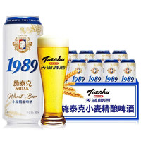 tianhu 天湖啤酒 施泰克9度1989小麦精酿啤酒整箱白啤大容量泡沫 500ml*9听