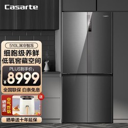 Casarte 卡萨帝 十字对开门 多门大容量冰箱 风冷无霜家用变频一级能效冰箱 510升