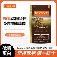 Instinct 百利 高蛋白
