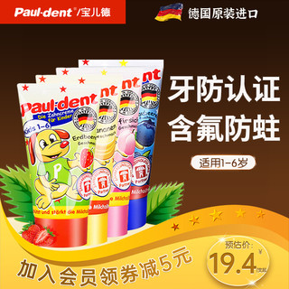 Paul-Dent 宝儿德 德国进口Pauldent宝儿德儿童牙膏含氟防蛀1-3-6岁宝宝婴幼儿牙膏