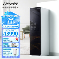 NICEFIT 德国耐思菲特衣物护理机 智能热泵变频烘干衣机 衣物塑型  4件衣服+1条裤子