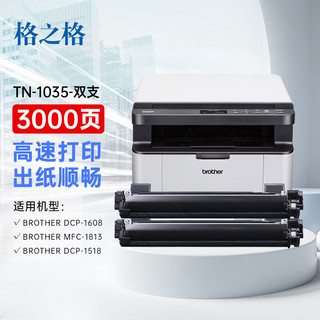 G&G 格之格 TN-1035墨粉盒NT-CB1035双支装适用兄弟HL-1118 MFC-1813 1818 DCP-1518打印机硒鼓