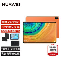 华为（HUAWEI） MatePadPro 10.8麒麟990可选5G全网通话网课学习平板电脑MRX 5G全网通 8G+512GB 丹霞橙（含键盘+笔） 官方标配