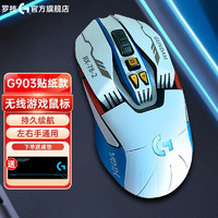 logitech 罗技 G） G903 HERO 无线鼠标 游戏鼠标 RGB灯光 可编程按键拼色贴纸CF绝地求生LOL G903-