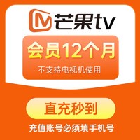 芒果TV 会员12个月