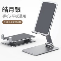 抖音超值购：小天 iPad/手机 铝合金支架