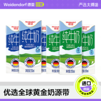 YANXUAN 网易严选 德亚 德国进口牛奶系列（脱脂/低脂高钙）30盒