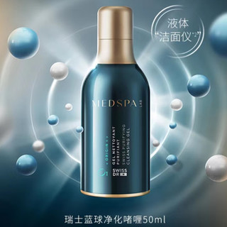 PLUS会员：MedSPA 美帕 蓝胖子洗面奶 50ml （赠 蓝球洁面 3ml*5）