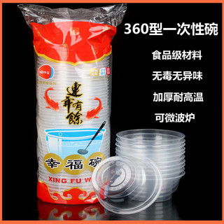 一次性碗塑料碗圆形食品级家用加厚不带盖子耐高温可微波360小碗