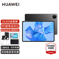 华为（HUAWEI） MatePad Pro 11英寸二合一平板电脑可选全网通话教学网课考研办公平板 8G+256G 全网通版 曜金黑 官方标配+原装二代笔（雪域白）+活动礼包