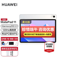 华为MatePad 11 120Hz高刷全面屏2023款ipad娱乐办公学习网课教育二合一平板电脑 8G+256G WiFi版 晶钻白 官方标配+原装二代手写笔