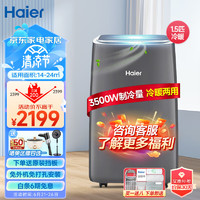 海尔（Haier） 移动空调1.5匹 家用厨房空调冷暖一体机便携立式免排水免安装KYR-35/EBU1