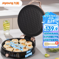 Joyoung 九阳 家用电饼铛火力可调煎烤机烙饼机双面加热1700大火力早餐机加深盘JK-30K09升级