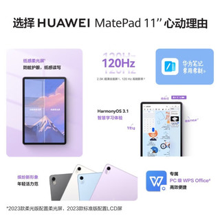 华为MatePad 11 120Hz高刷全面屏2023款ipad娱乐办公学习网课教育二合一平板电脑 8G+128G WiFi版 流光紫 官方标配