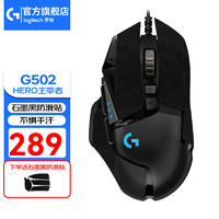 logitech 罗技 G） G502HERO主宰者有线鼠标 逻辑机械鼠标 G502hero+石墨黑防滑贴