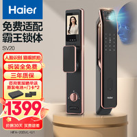 Haier 海尔 密码锁智能门锁指纹锁可视全自动解锁3D人脸识别带摄像头猫眼电子锁HFA-20SVL-U1霸王锁体适配