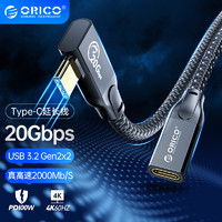 奥睿科（ORICO）Type-C延长线公对母usb3.2gen2高速传输数据连接线Switch苹果笔记本电脑转接线CLY32-05