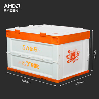 AMD 极客收纳箱 50L*1