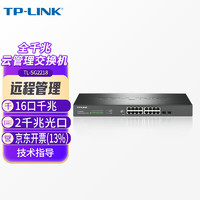 普联（TP-LINK）18口千兆云管理交换机16口电2光口可网管企业级网络交换器支持VLAN端口监控汇聚TL-SG2218